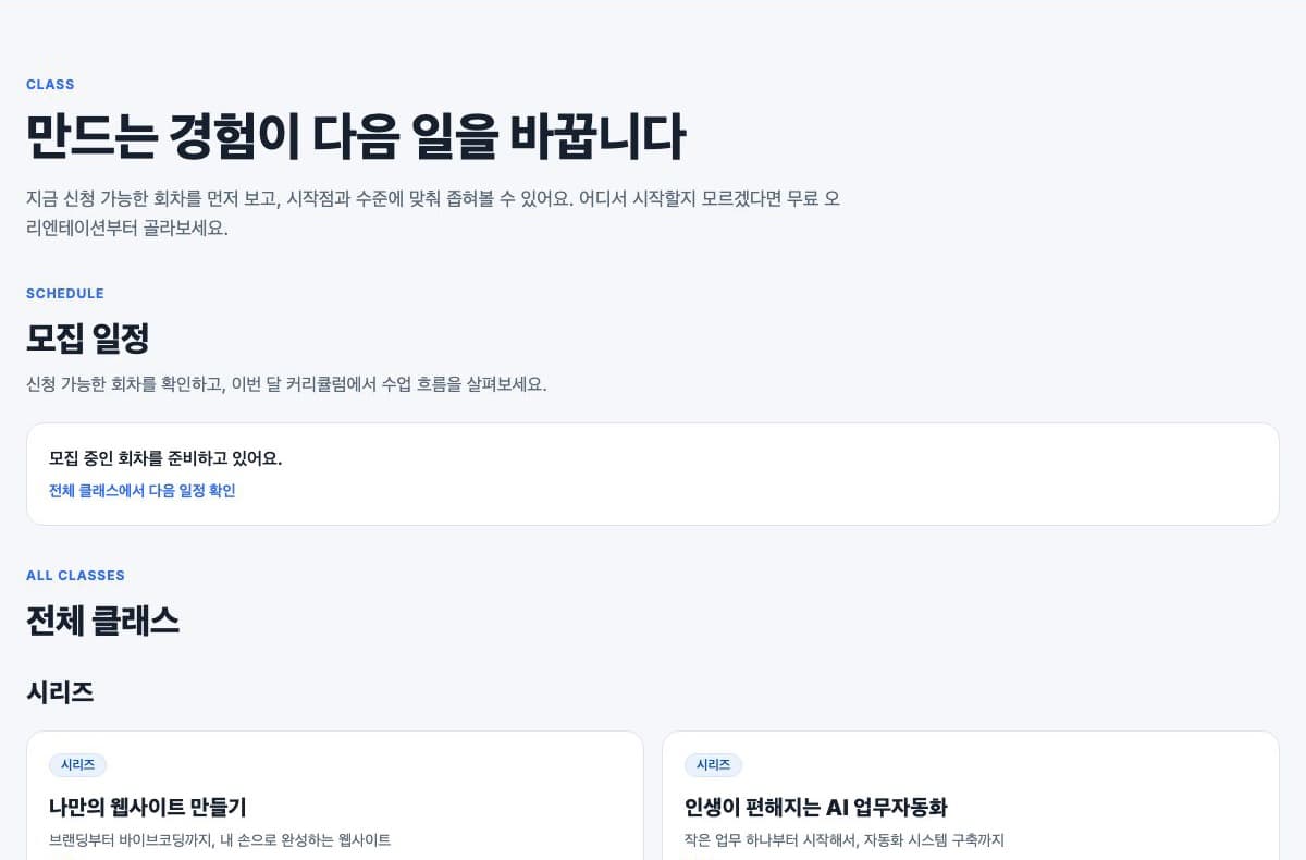 SemiClass 클래스 목록 화면 캡처
