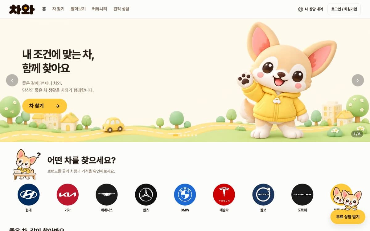 차와 화면