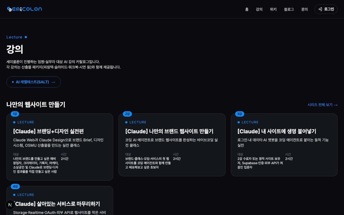 SemiClass service preview
