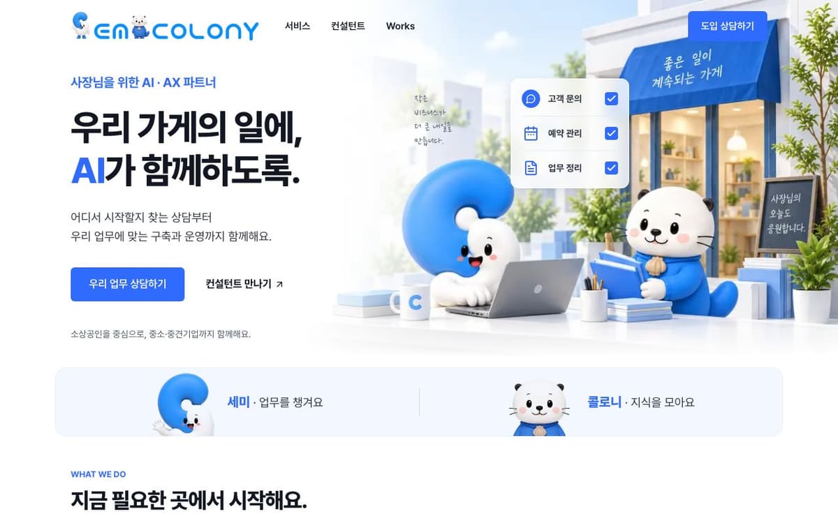 SemiColony service preview