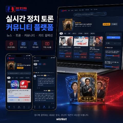 정치판