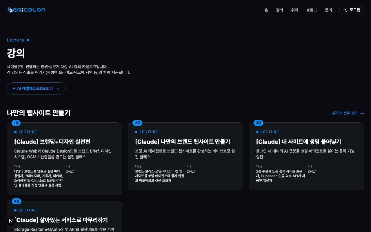 SemiClass service preview